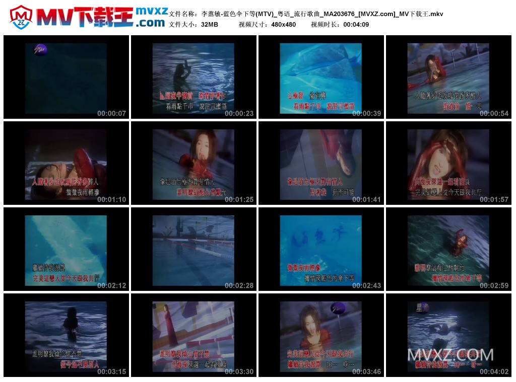 李蕙敏-蓝色伞下等(MTV)_粤语_流行歌曲_MA203676